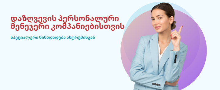პერსონალური მენეჯერი